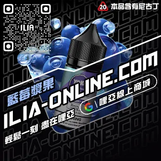 台灣現貨ILIA菸油一顆草莓口味