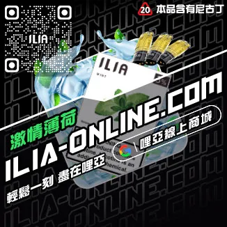台灣現貨ILIA哩啞加熱菸菸彈青蘋果口味